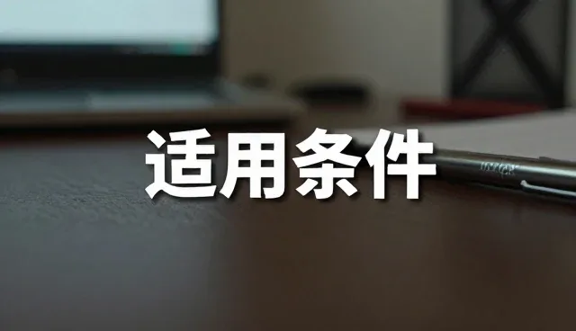 如何有效利用求购信息发布拓展客户资源